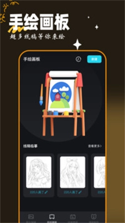 画图工具正版