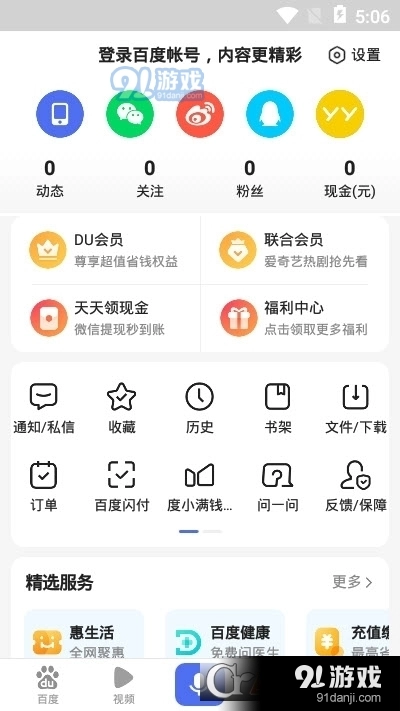 百度2023最新版
