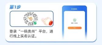 一码贵州国补券的领取办法是什么