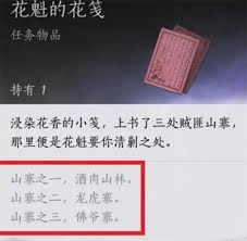 燕云十六声里的花海隐藏副本要如何通关呢