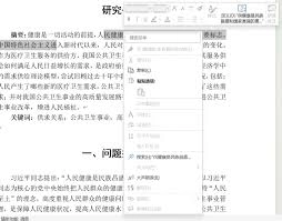 遇到Word文档不能进行复制粘贴操作该如何解决