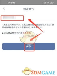 首旅如家如何修改姓名