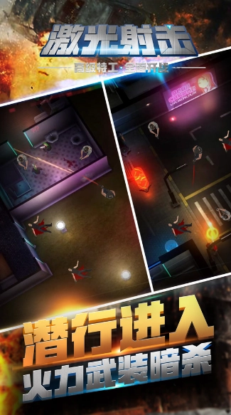 激光射击游戏