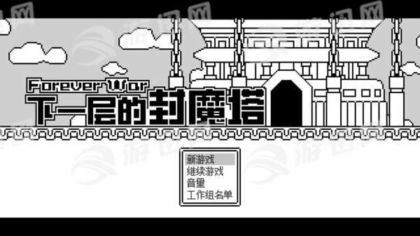 下一层的封魔塔(4)