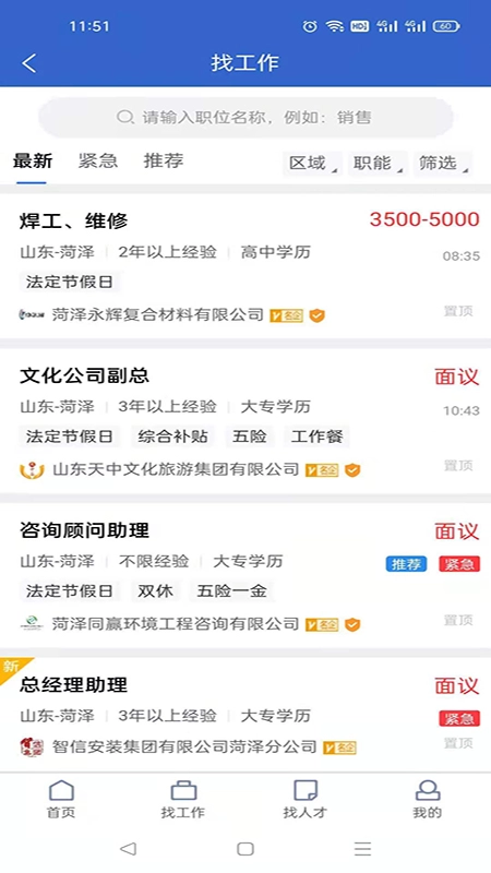 菏泽人才网(1)