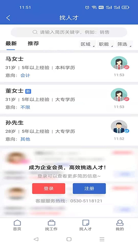 菏泽人才网(2)