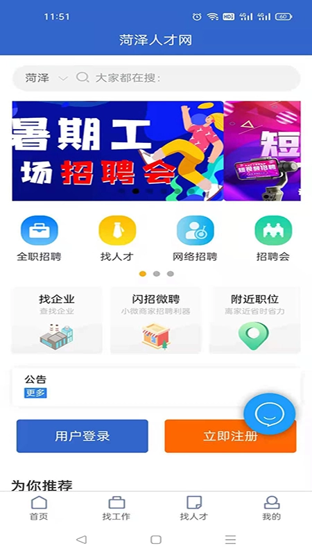 菏泽人才网(4)