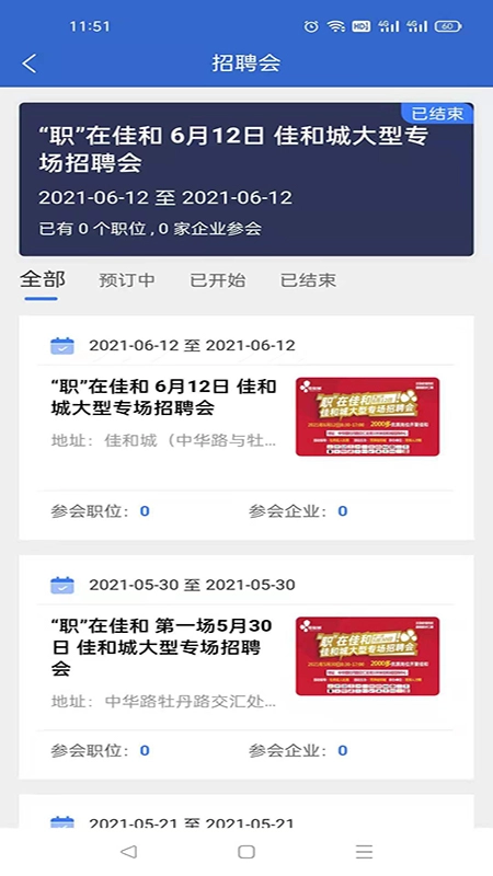 菏泽人才网(5)