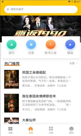 长河阅读手机版