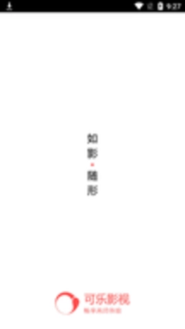 可乐影视去广告版