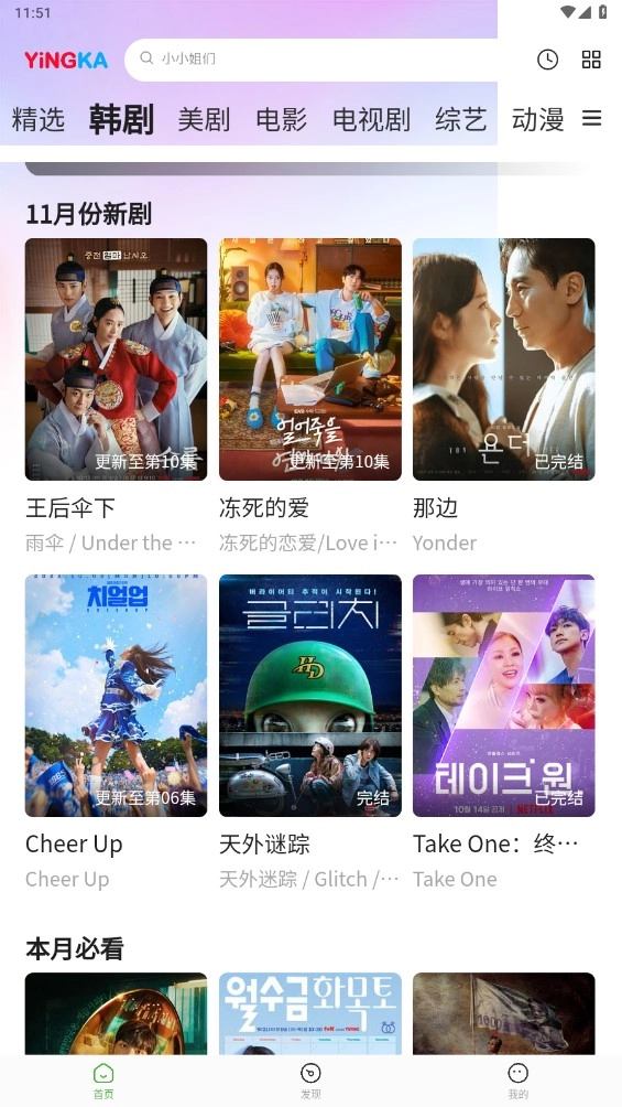 影咖TV电视版图4