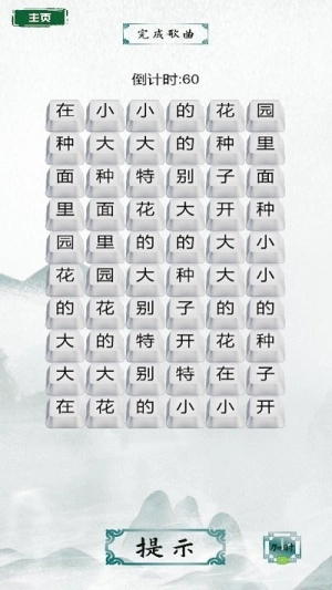 汉字魔法师3