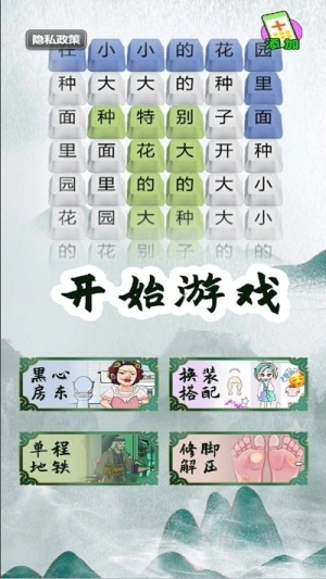 汉字魔法师1