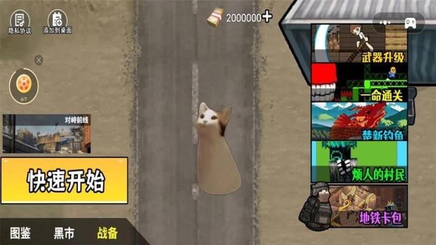 猫猫枪战逃生2图3