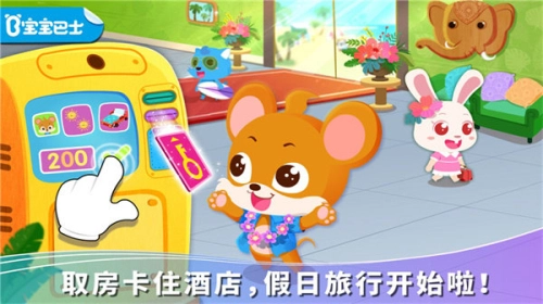 宝宝假日旅行宝宝巴士3