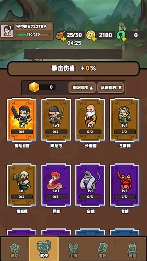 幸运武侠(3)