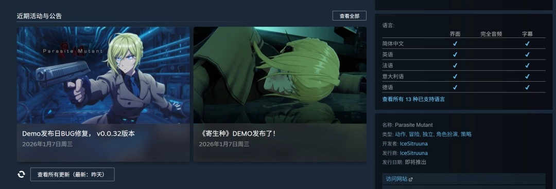 Steam平台上，生存恐怖RPG《寄生种》的试玩DEMO现已开放下载
