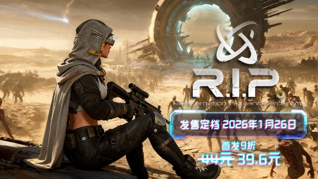 次世代刷宝题材生存游戏《轮回保险公司》抢先体验版本，确定于1月26日正式上线
