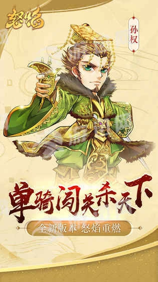 怒焰三国杀(4)