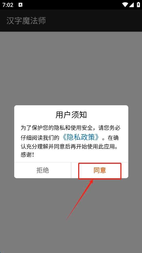 汉字魔法师安卓版下载