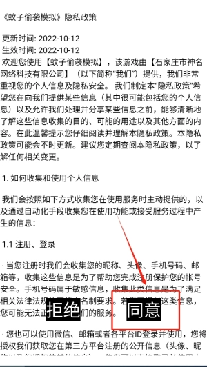 蚊子偷袭模拟安卓下载