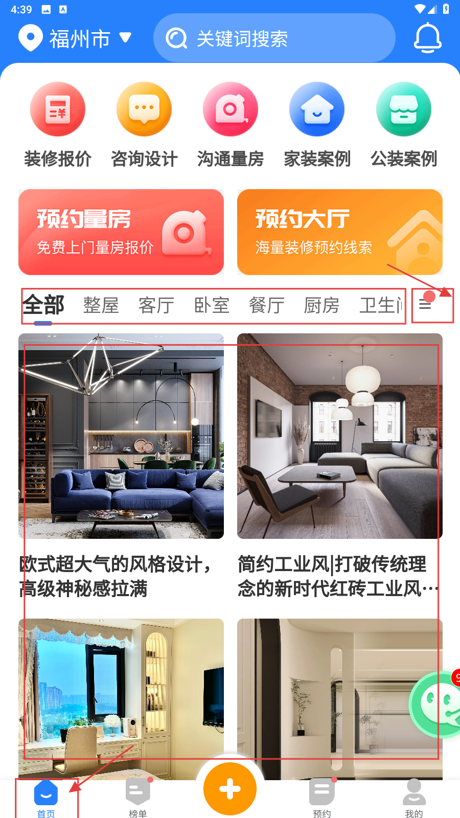 住馨家正式版下载