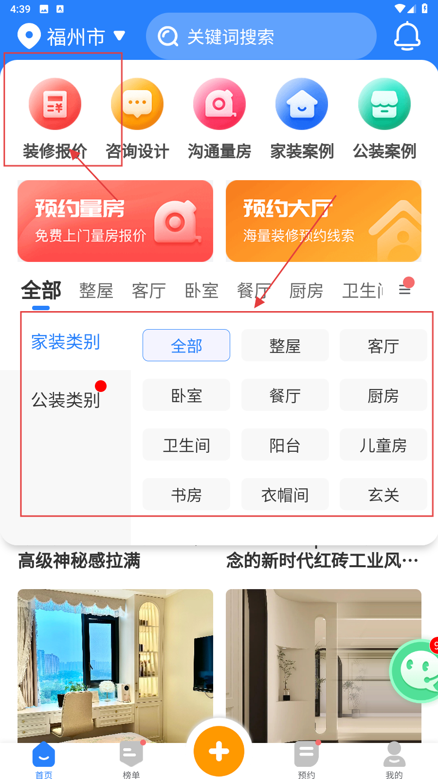 住馨家正式版下载