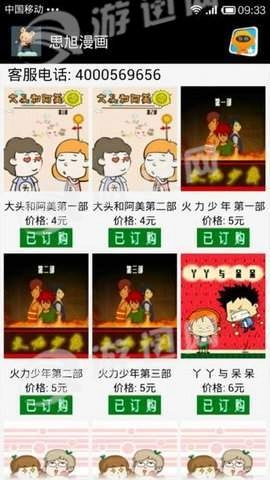 思旭漫画