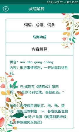 词典小当家手机免费版图3