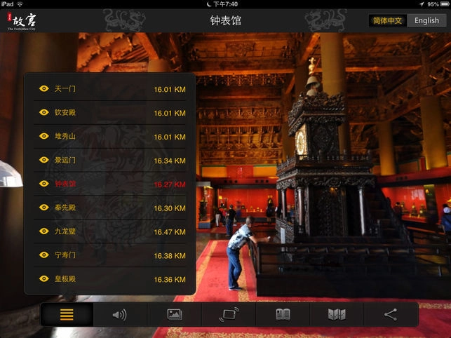 全景故宫手机正版图1