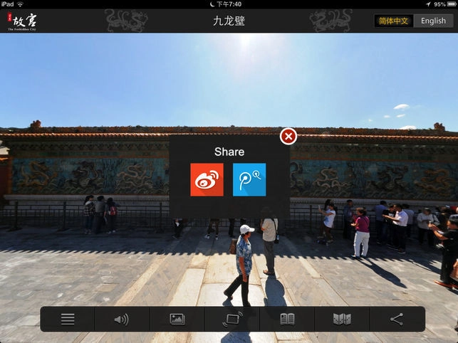 全景故宫手机正版图3