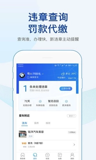 车行易管车(3)