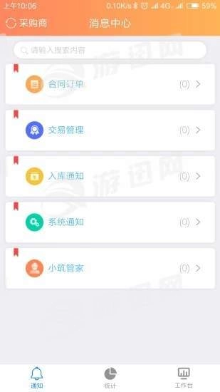 筑服云手机正版图3