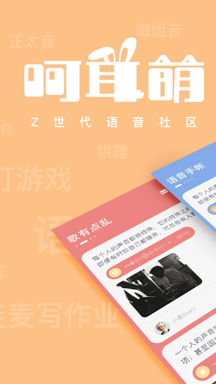呵耳萌安卓官方版图3