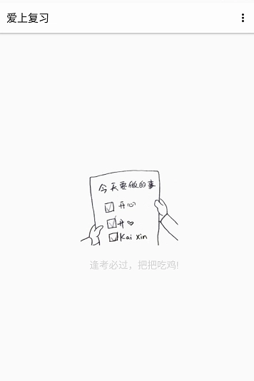 爱上复习最新免费版图3