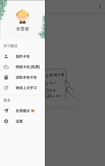爱上复习最新免费版图2