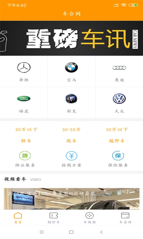 车合网官方版图4