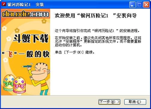 银河历险记最新版图4