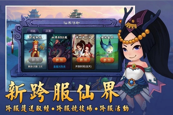 神仙道安卓版