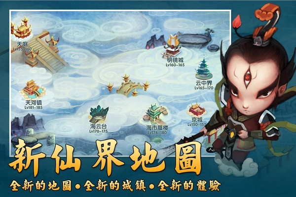 神仙道安卓版