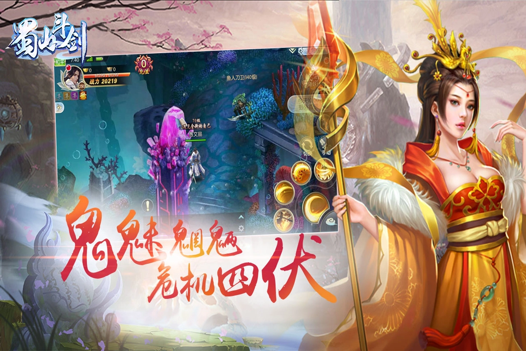 蜀山斗剑图3