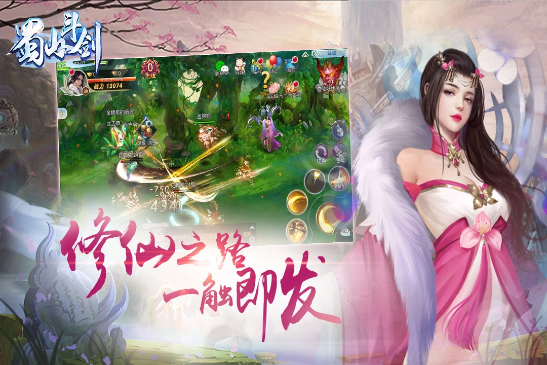 蜀山斗剑图4