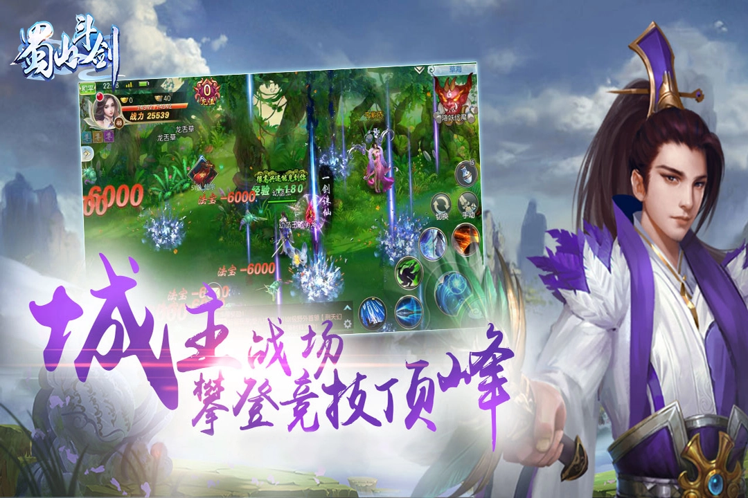 蜀山斗剑图2