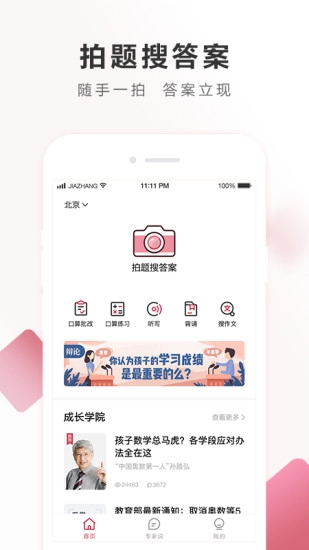 作业帮家长版图3