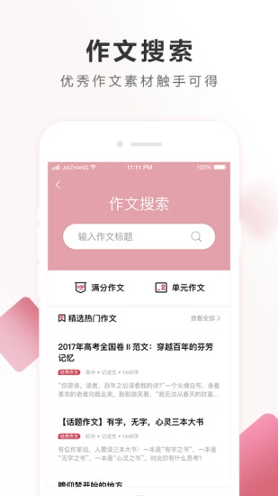 作业帮家长版图1
