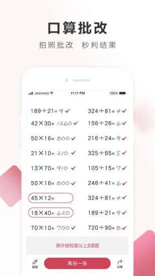 作业帮家长版图2