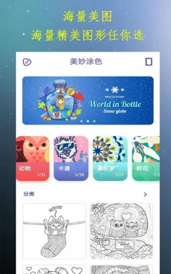 美妙涂色