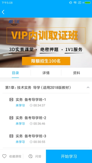 如斯学教育安卓版图3