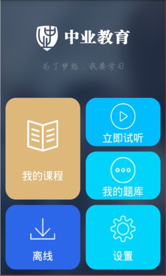 中业教育图1