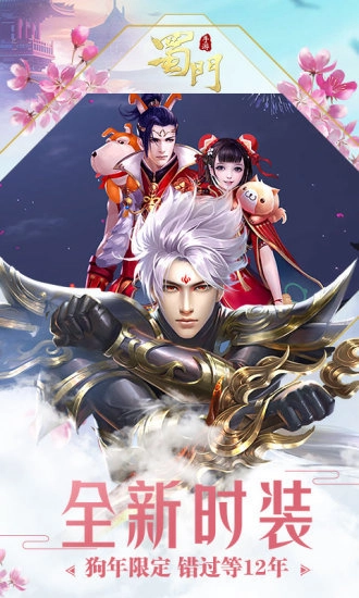 蜀门世界图2